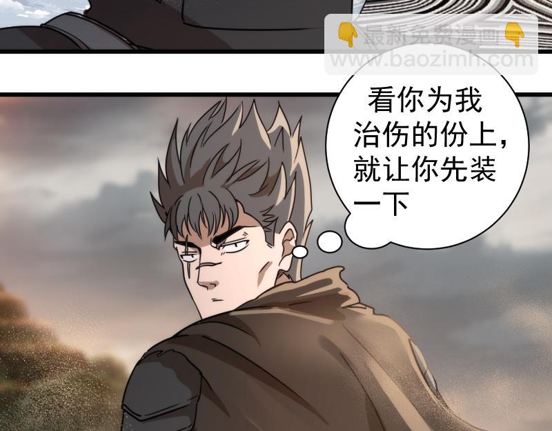 🍸高等灵魂 第314话 绿洲守护神 第45页
