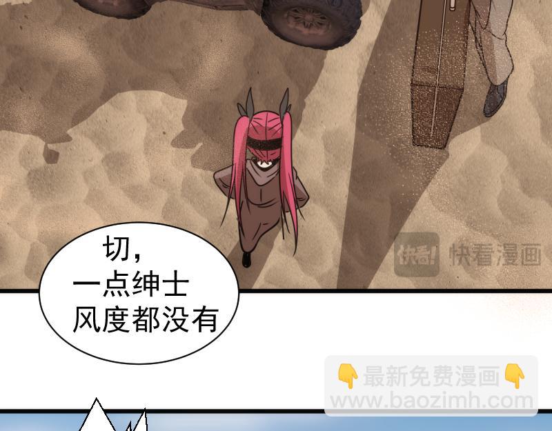🍸高等灵魂 第314话 绿洲守护神 第47页