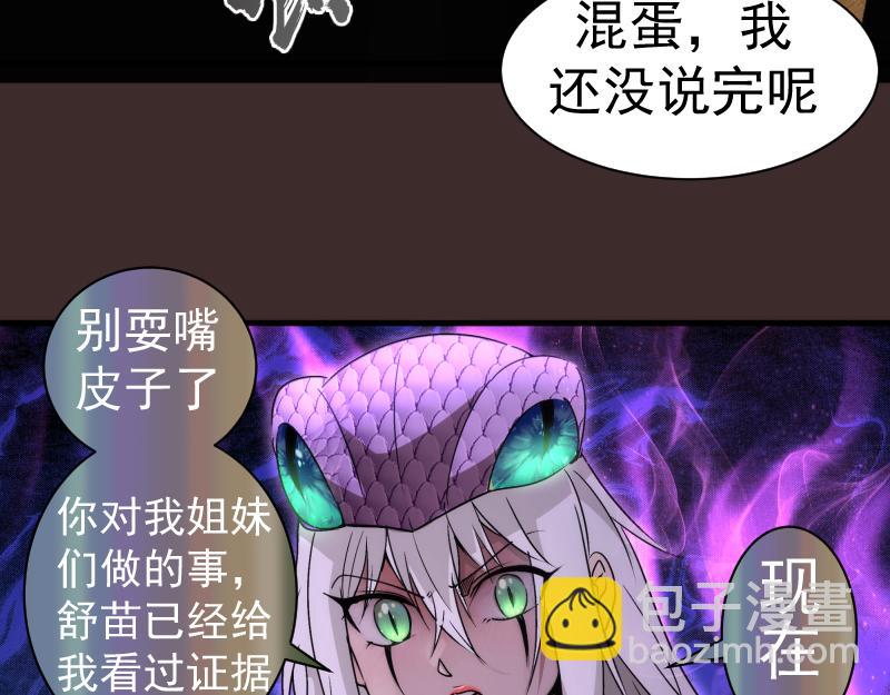 🍸高等灵魂 第318话 杀伐果断 第20页