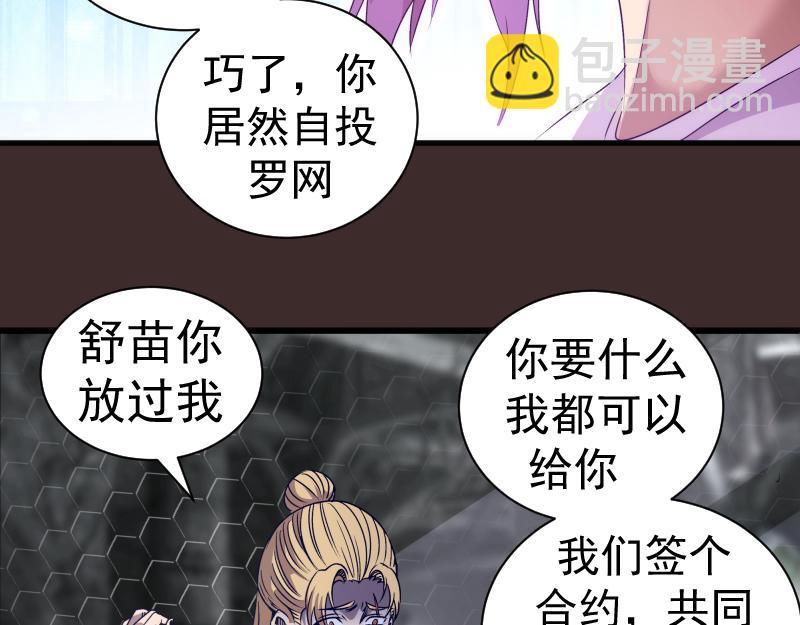 🍸高等灵魂 第318话 杀伐果断 第30页