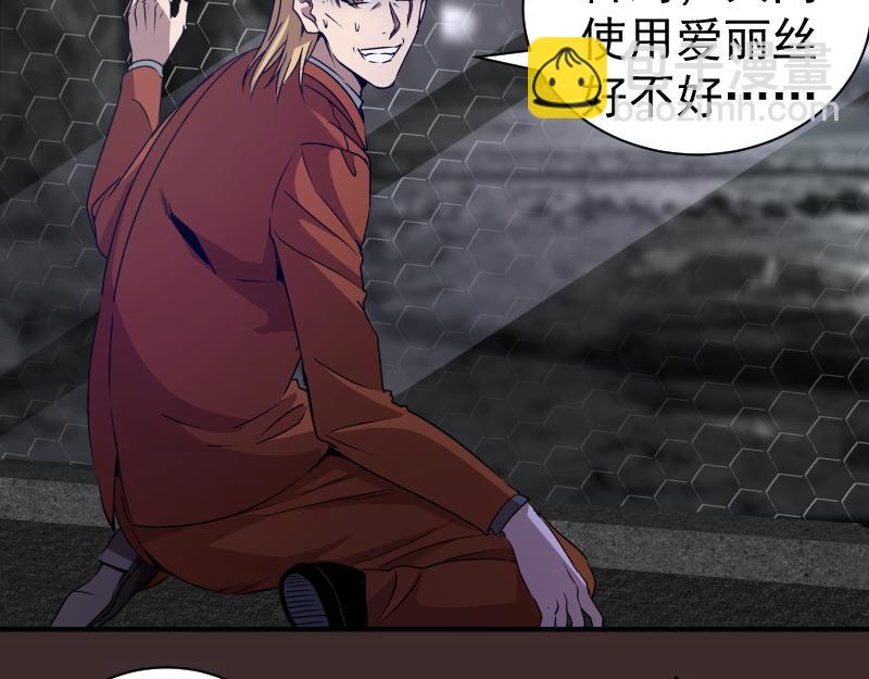 🍸高等灵魂 第318话 杀伐果断 第31页