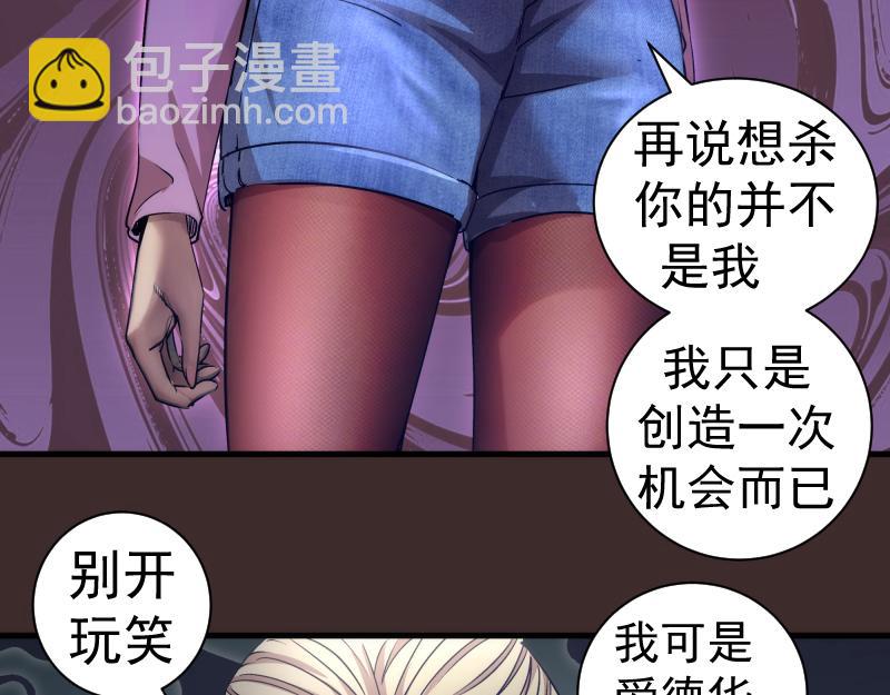🍸高等灵魂 第318话 杀伐果断 第35页