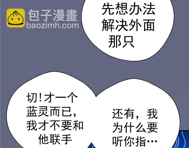 🍸高等灵魂 第35话 单手的威力！ 第29页