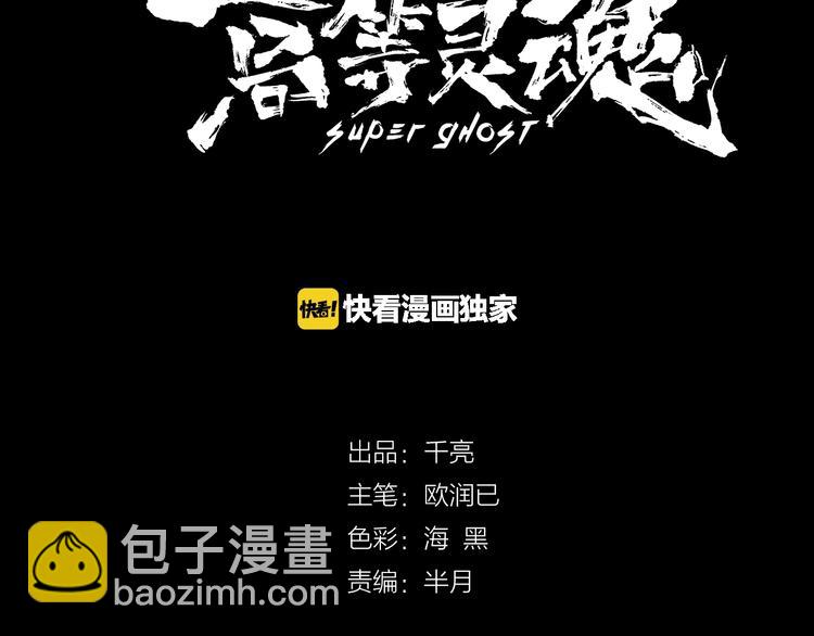 🍸高等灵魂 第35话 单手的威力！ 第3页