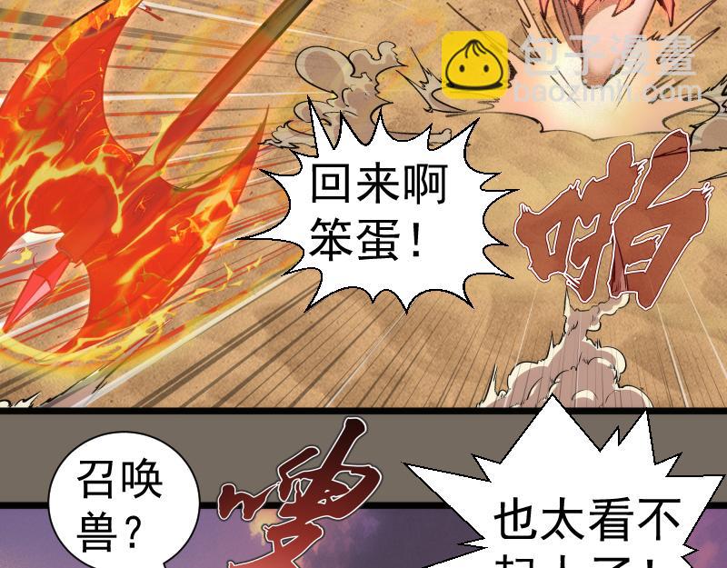 🍸高等灵魂 第330话 守护神的威力 第28页