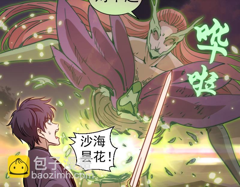🍸高等灵魂 第330话 守护神的威力 第41页