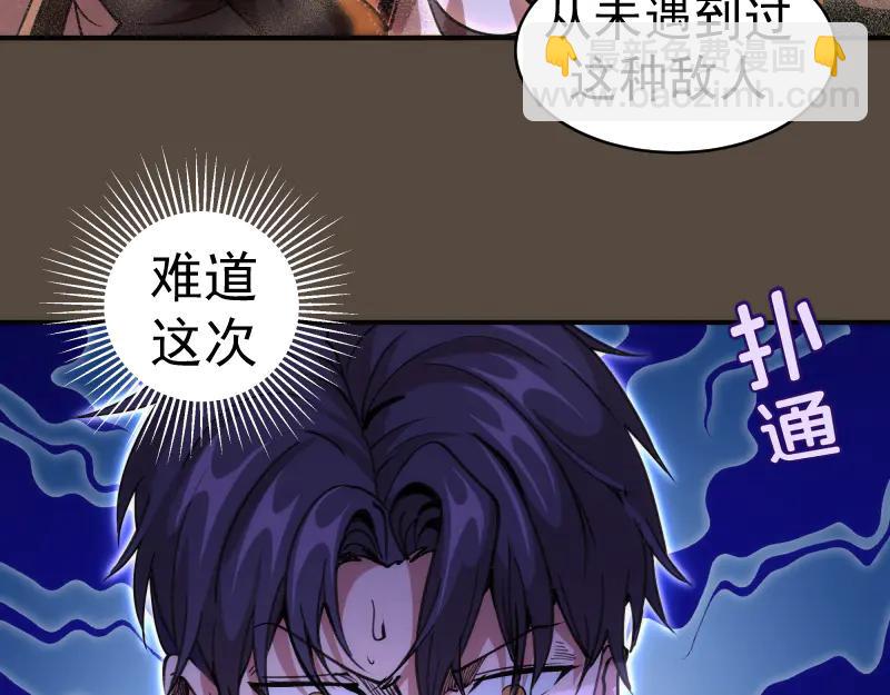 🍸高等灵魂 第332话 百鬼夜行 第27页