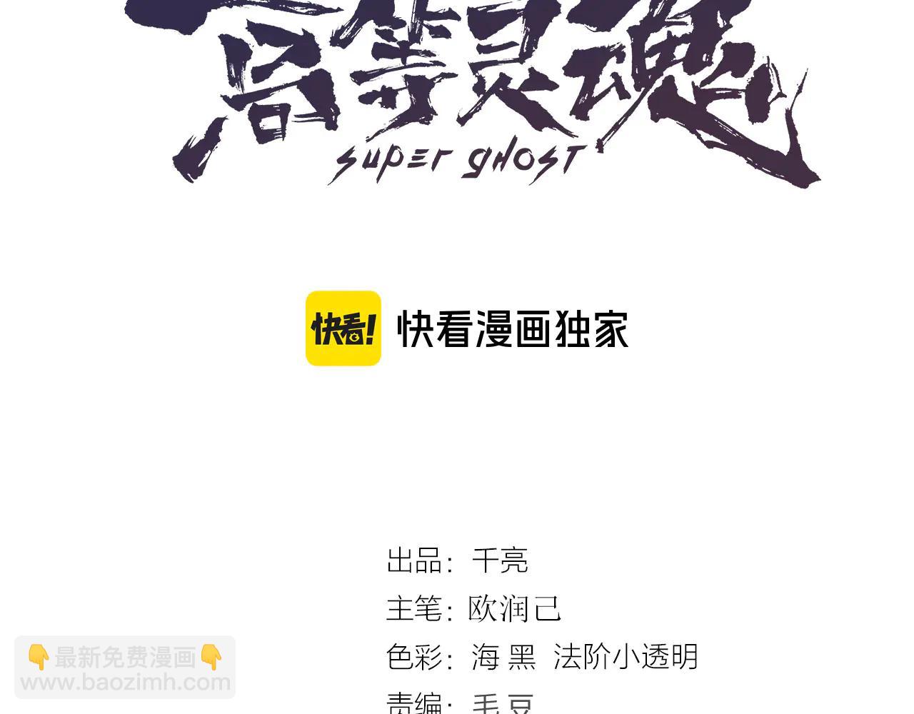 🍸高等灵魂 第332话 百鬼夜行 第3页