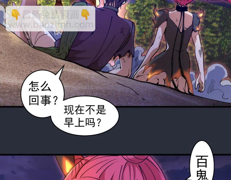 🍸高等灵魂 第332话 百鬼夜行 第39页