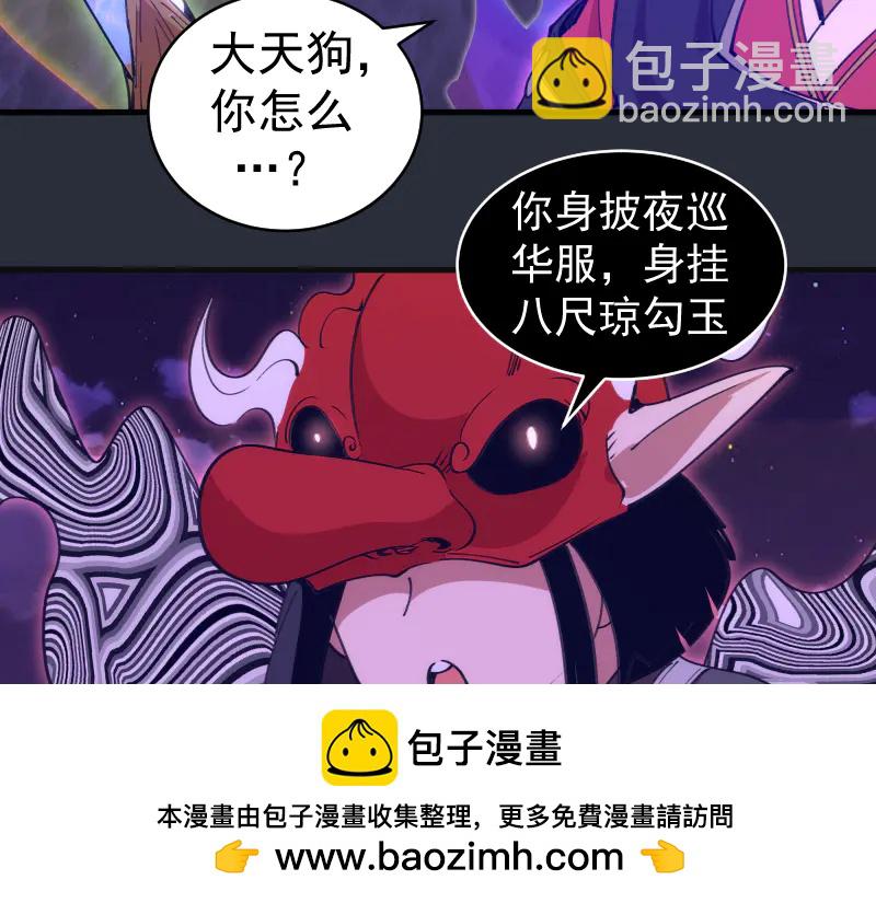🍸高等灵魂 第332话 百鬼夜行 第50页