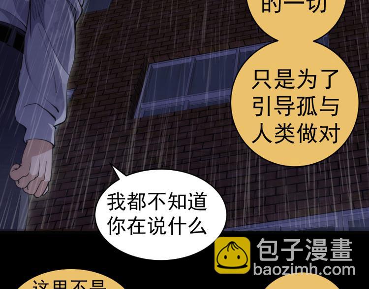 🍸高等灵魂 第336话 恩断义绝 第38页