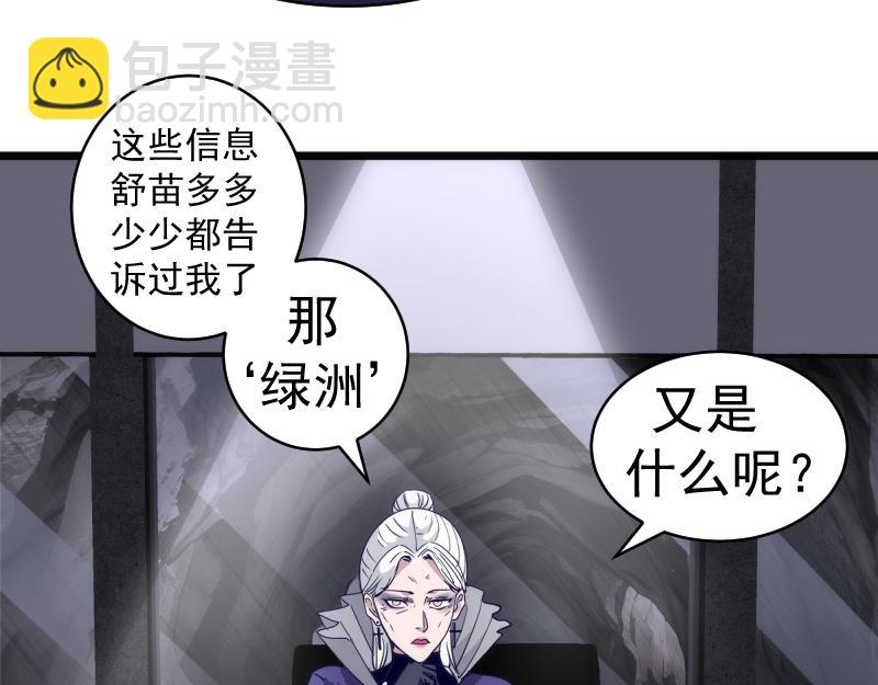 🍸高等灵魂 第338话 讨伐决定 第10页