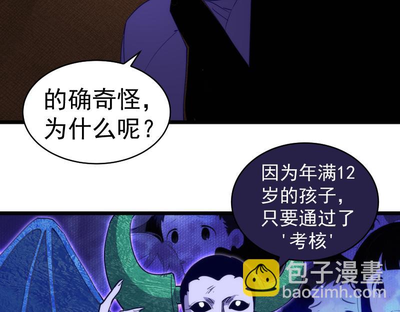 🍸高等灵魂 第338话 讨伐决定 第13页