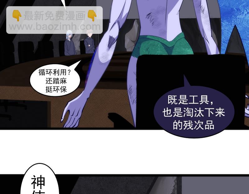 🍸高等灵魂 第338话 讨伐决定 第16页