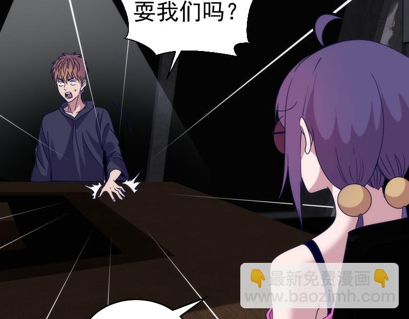 🍸高等灵魂 第338话 讨伐决定 第20页