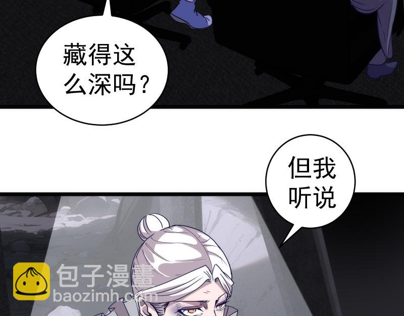 🍸高等灵魂 第338话 讨伐决定 第24页