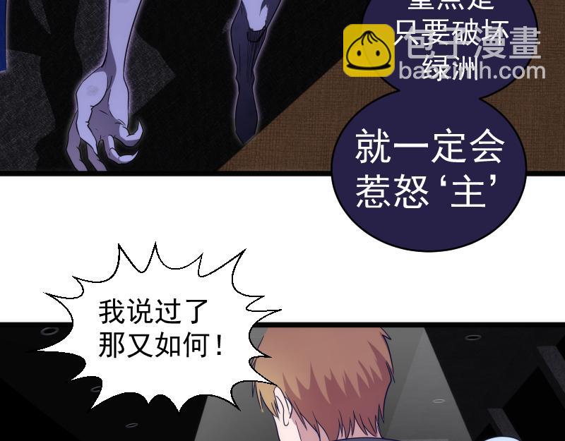 🍸高等灵魂 第338话 讨伐决定 第31页
