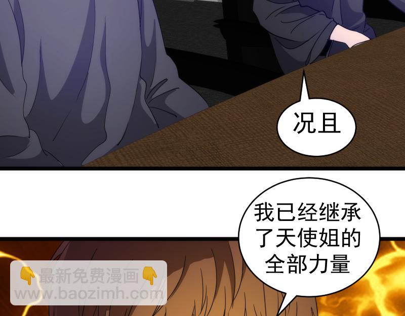 🍸高等灵魂 第338话 讨伐决定 第38页