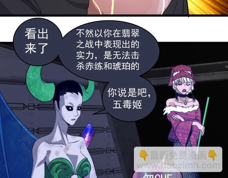 🍸高等灵魂 第338话 讨伐决定 第40页