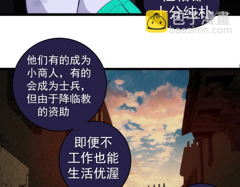 🍸高等灵魂 第338话 讨伐决定 第8页