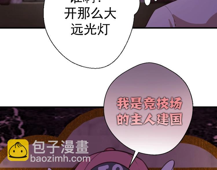 🍸高等灵魂 番外：蒋乘风VS王小修！ 第38页
