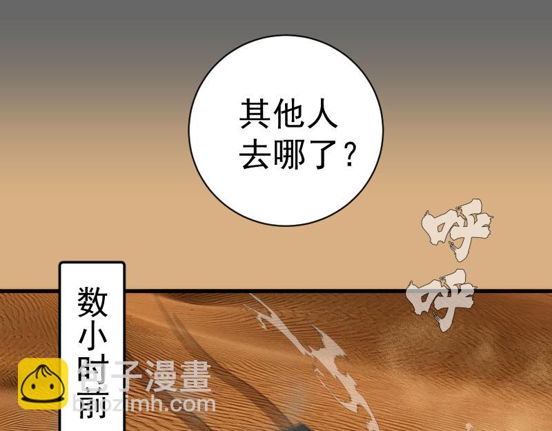 🍸高等灵魂 第346话 沙漠龙卷 第34页