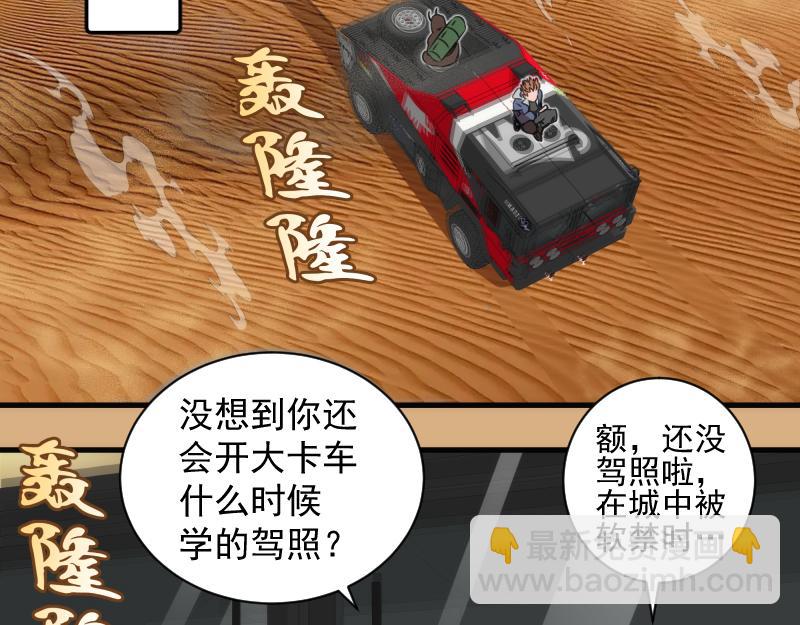 🍸高等灵魂 第346话 沙漠龙卷 第35页
