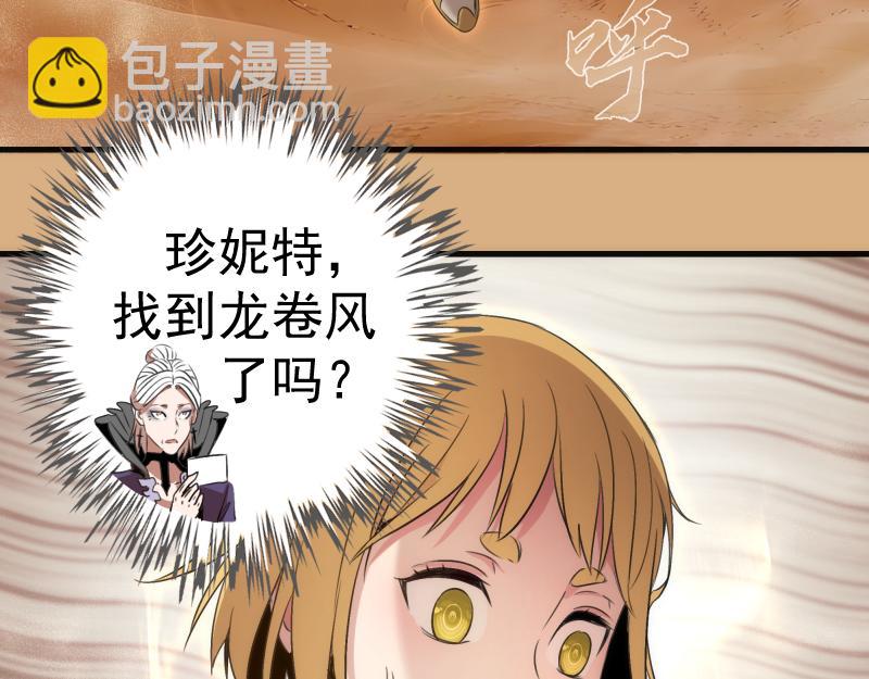 🍸高等灵魂 第346话 沙漠龙卷 第40页