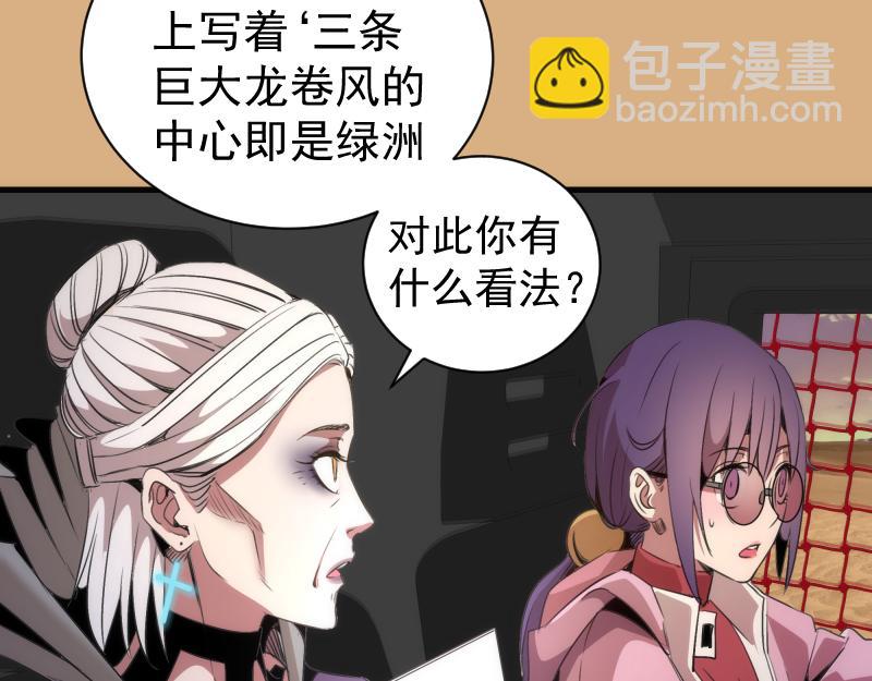 🍸高等灵魂 第346话 沙漠龙卷 第42页