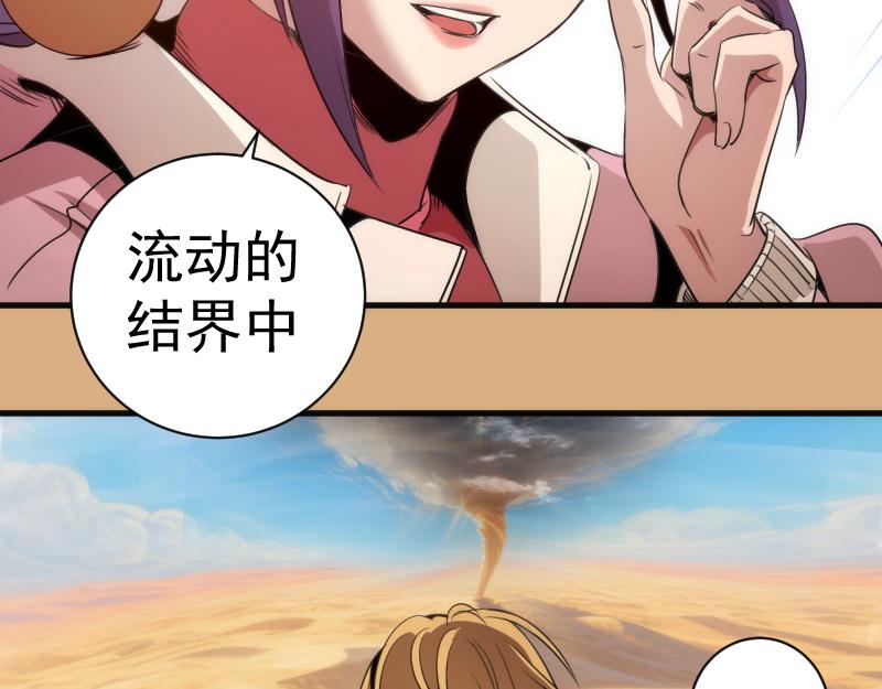🍸高等灵魂 第346话 沙漠龙卷 第48页