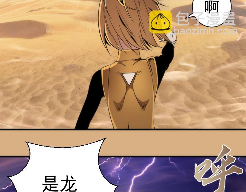 🍸高等灵魂 第346话 沙漠龙卷 第49页