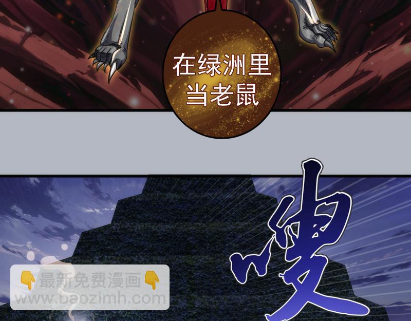 🍸高等灵魂 第348话 绿洲老鼠 第43页