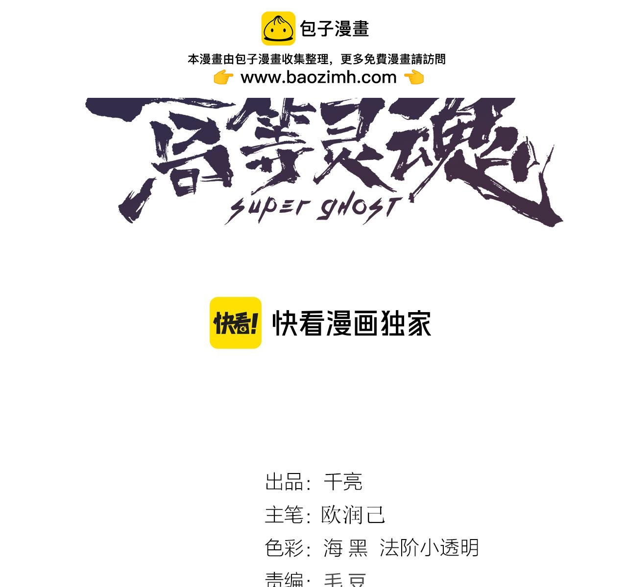 🍸高等灵魂 第350话 主的邀请 第3页