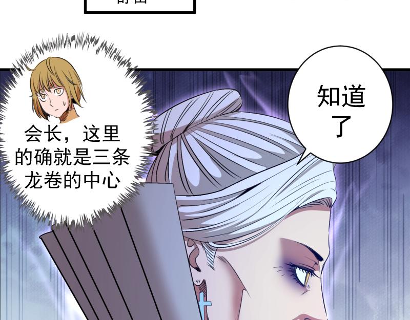 🍸高等灵魂 第350话 主的邀请 第8页
