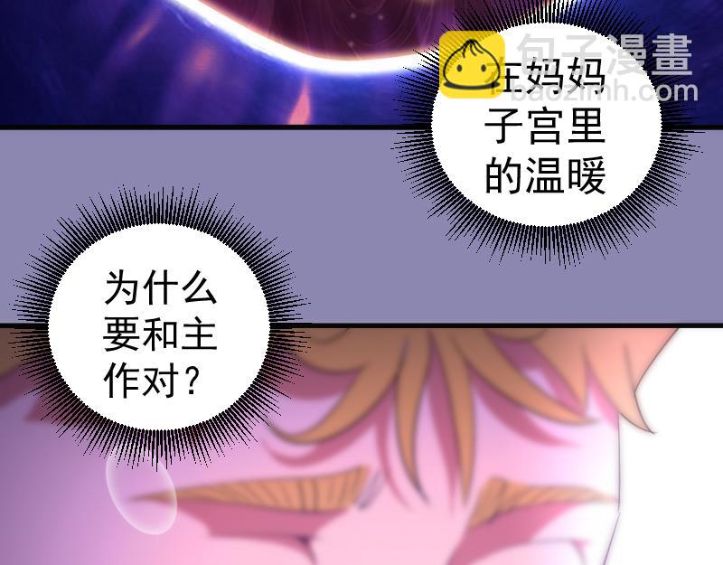 🍸高等灵魂 第352话 源头之爱 第48页