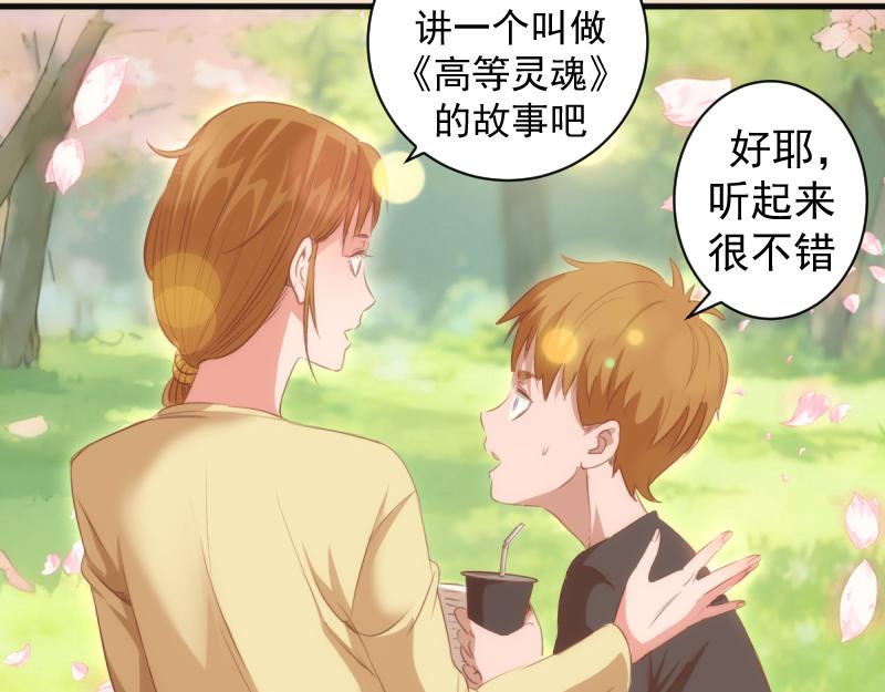🍸高等灵魂 第358话 极乐地狱 第25页