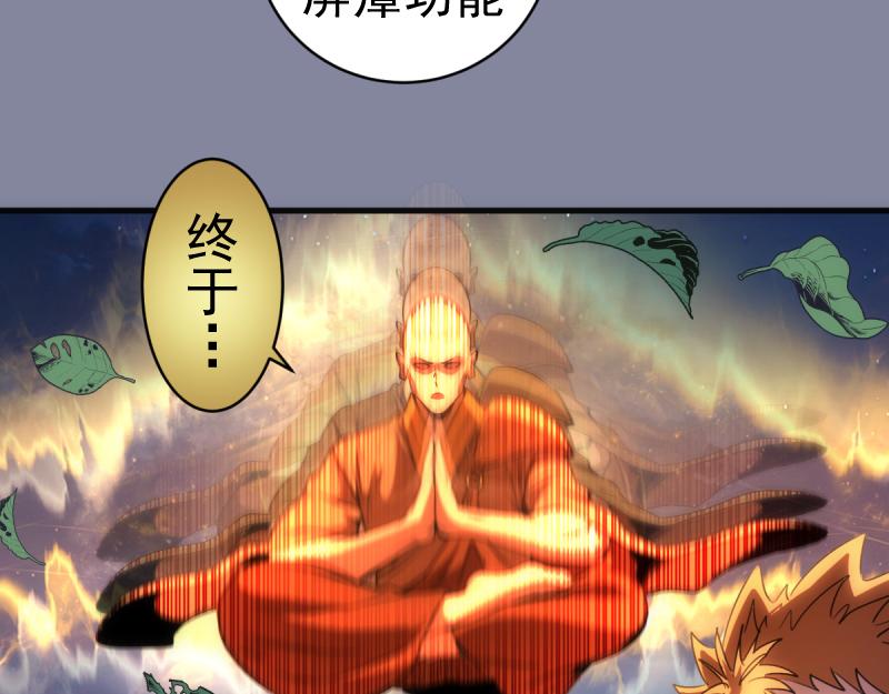 🍸高等灵魂 第359话 终极之战开启 第49页
