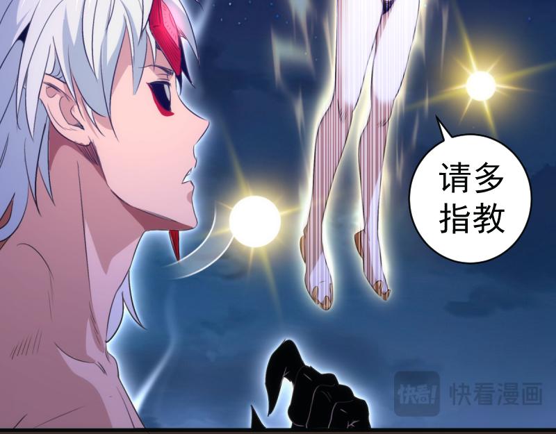 🍸高等灵魂 第361话 使魔的目的 第45页