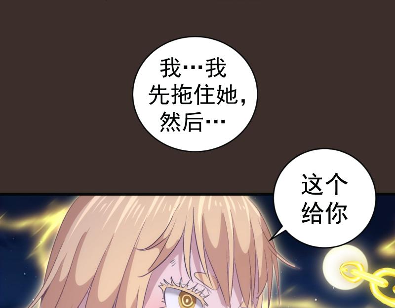 🍸高等灵魂 第361话 使魔的目的 第46页
