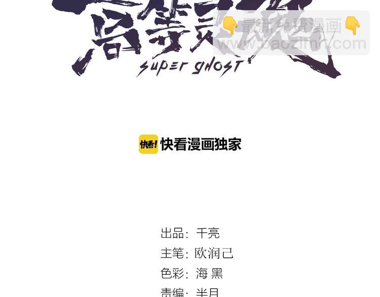 🍸高等灵魂 第38话 土御门宏树 第3页