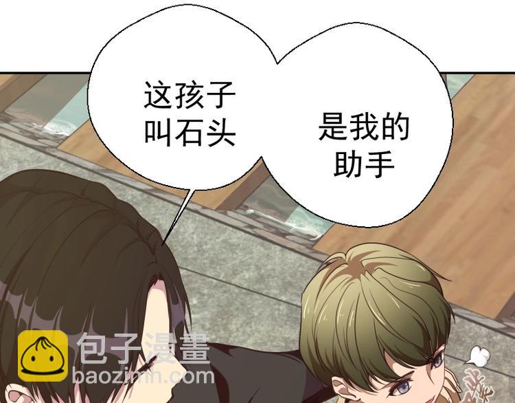 🍸高等灵魂 第38话 土御门宏树 第7页