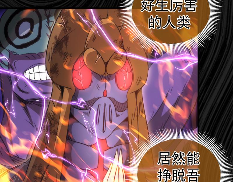 🍸高等灵魂 第365话 缄默领域 第41页