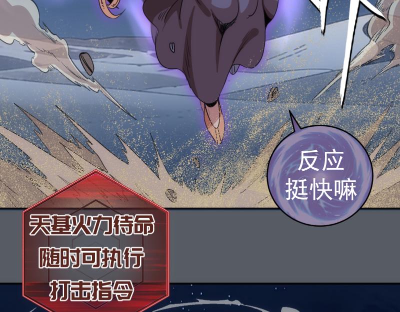 🍸高等灵魂 第368话 天基火力 第29页