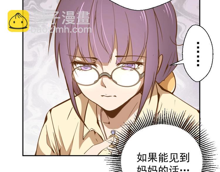 🍸高等灵魂 第40话 舒苗遇难！ 第25页