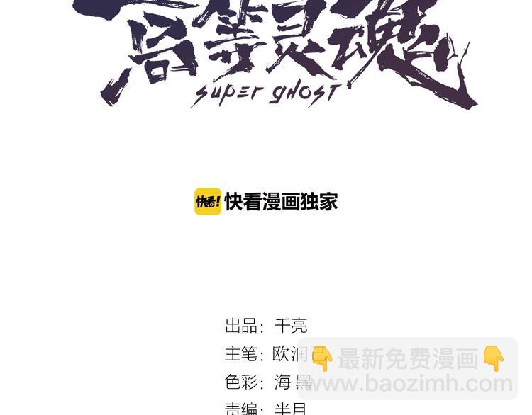 🍸高等灵魂 第40话 舒苗遇难！ 第3页