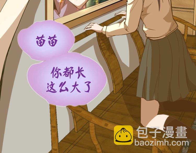 🍸高等灵魂 第40话 舒苗遇难！ 第46页