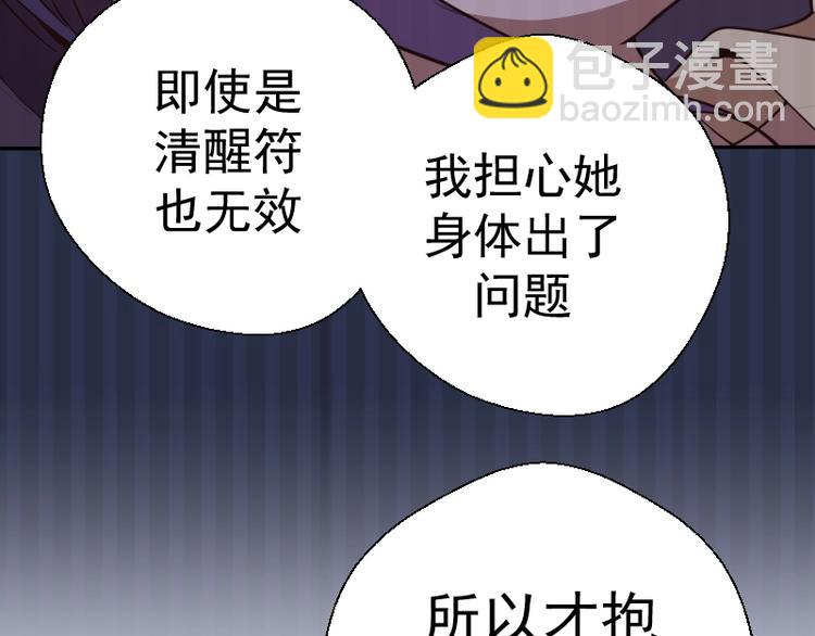 🍸高等灵魂 第42话 最不和谐降魔小队！ 第19页