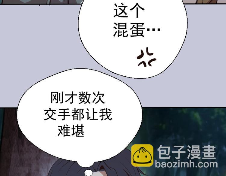 🍸高等灵魂 第42话 最不和谐降魔小队！ 第25页