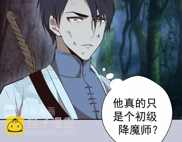 🍸高等灵魂 第42话 最不和谐降魔小队！ 第26页