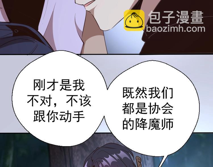 🍸高等灵魂 第42话 最不和谐降魔小队！ 第28页